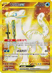 Chien-Pao ex 162/130<br/>TBD