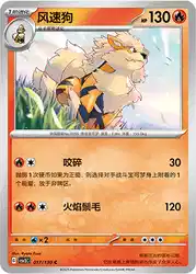 Arcanine 017/130<br/>TBD