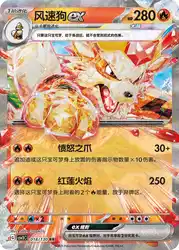Arcanine ex 018/130<br/>TBD