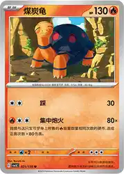 Torkoal 021/130<br/>TBD