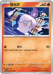 Litwick 022/130<br/>TBD