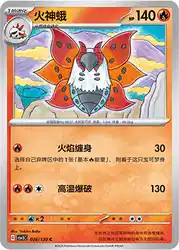 Volcarona 026/130<br/>TBD