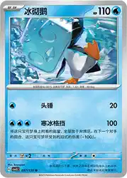 Eiscue 037/130<br/>TBD