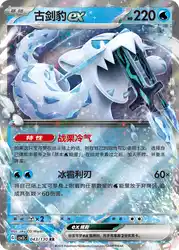 Chien-Pao ex 043/130<br/>TBD