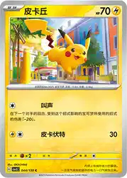 Pikachu 044/130<br/>TBD
