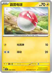 Voltorb 046/130<br/>TBD