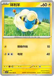 Mareep 048/130<br/>TBD