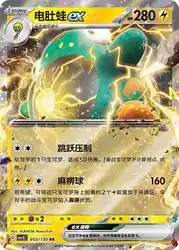 Bellibolt ex 053/130<br/>TBD