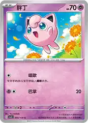 Jigglypuff 056/130<br/>TBD