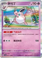 Wigglytuff 057/130<br/>TBD
