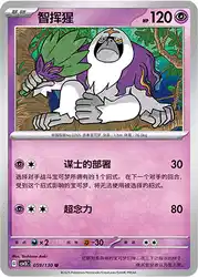 Oranguru 059/130<br/>TBD
