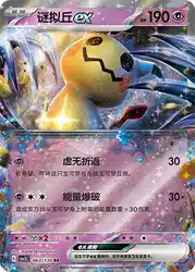 Mimikyu ex 063/130<br/>TBD