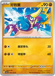 Crabrawler 074/130<br/>TBD
