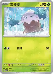 Snover 008/130<br/>TBD
