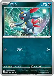 Sneasel 081/130<br/>TBD