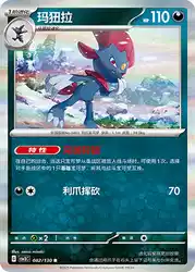 Weavile 082/130<br/>TBD