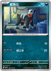 Houndour 083/130<br/>TBD