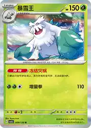 Abomasnow 009/130<br/>TBD