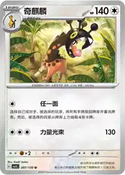 Farigiraf 097/130<br/>TBD