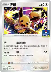 Eevee 010/S-P<br/>TBD