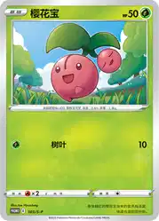 Cherubi 103/S-P<br/>TBD