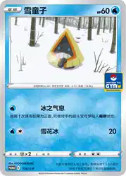 Snorunt 114/S-P<br/>TBD