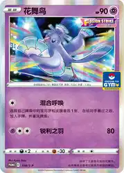 Oricorio 118/S-P<br/>TBD