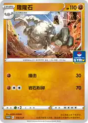Graveler 119/S-P<br/>TBD