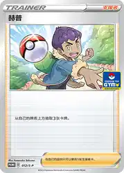Hop 012/S-P<br/>TBD
