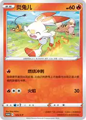 Scorbunny 125/S-P<br/>TBD