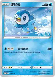 Piplup 126/S-P<br/>TBD