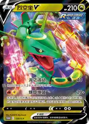 Rayquaza-V 130/S-P<br/>TBD