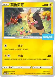 Morpeko 138/S-P<br/>TBD
