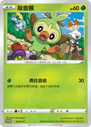 Grookey 014/S-P<br/>TBD