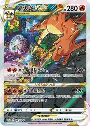 Charizard-VSTAR 143/S-P<br/>TBD