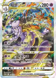 Mewtwo-VSTAR 144/S-P<br/>TBD