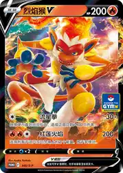 Infernape-V 145/S-P<br/>TBD