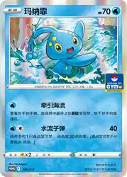 Manaphy 146/S-P<br/>TBD