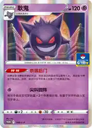Gengar 148/S-P<br/>TBD