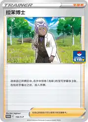 Professor Laventon 156/S-P<br/>TBD