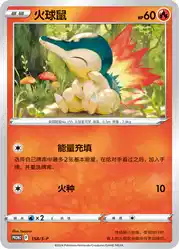 Cyndaquil 158/S-P<br/>TBD