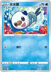 Oshawott 159/S-P<br/>TBD