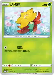 Gossifleur 016/S-P<br/>TBD
