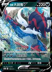 Hisuian Samurott-V 160/S-P<br/>TBD