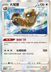 Bidoof 161/S-P<br/>TBD