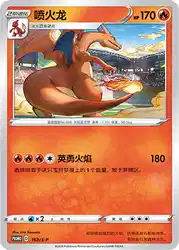 Charizard 163/S-P<br/>TBD