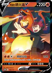 Lance's Charizard-V 164/S-P<br/>TBD