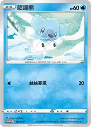 Cubchoo 165/S-P<br/>TBD