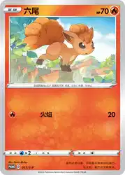 Vulpix 017/S-P<br/>TBD