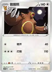 Ursaring 172/S-P<br/>TBD